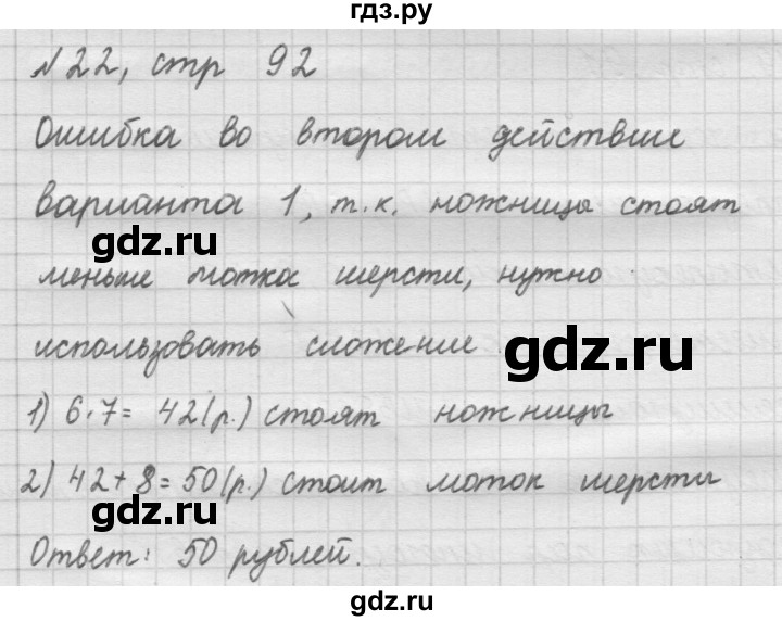 ГДЗ по математике 2 класс Рудницкая   часть 2 (страница) - 92, Решебник №2 к учебнику 2016