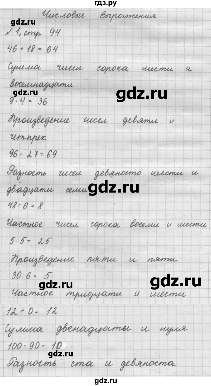 ГДЗ по математике 2 класс Рудницкая   часть 2 (страница) - 94, Решебник №2 к учебнику 2016