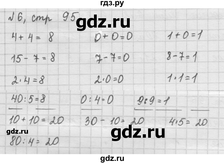 ГДЗ по математике 2 класс Рудницкая   часть 2 (страница) - 95, Решебник №2 к учебнику 2016