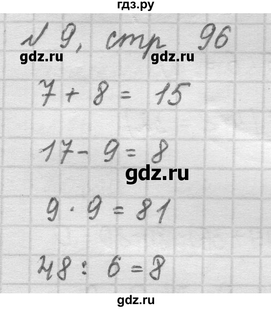 ГДЗ по математике 2 класс Рудницкая   часть 2 (страница) - 96, Решебник №2 к учебнику 2016