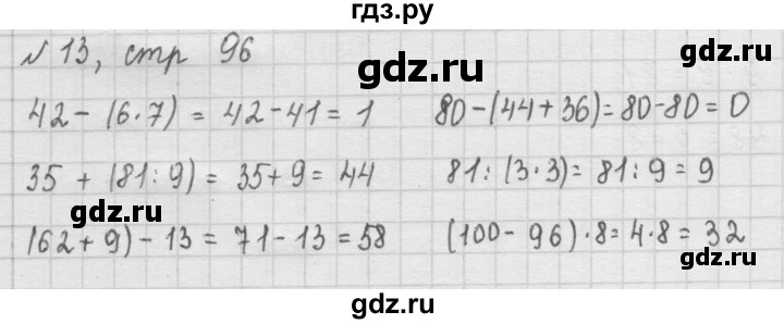 ГДЗ по математике 2 класс Рудницкая   часть 2 (страница) - 96, Решебник №2 к учебнику 2016
