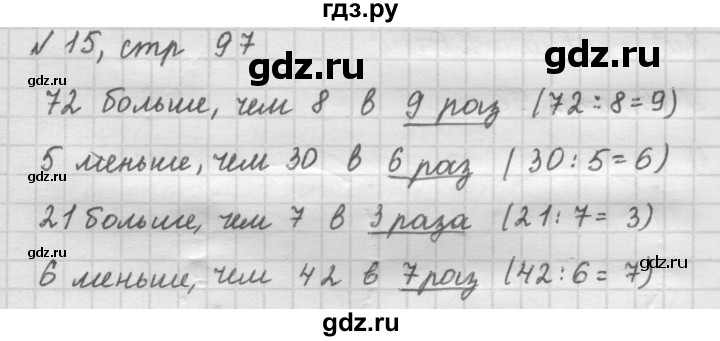 ГДЗ по математике 2 класс Рудницкая   часть 2 (страница) - 97, Решебник №2 к учебнику 2016