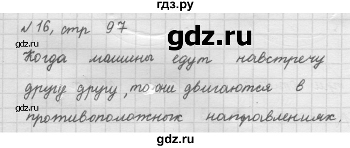 ГДЗ по математике 2 класс Рудницкая   часть 2 (страница) - 97, Решебник №2 к учебнику 2016