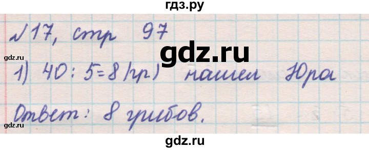 ГДЗ по математике 2 класс Рудницкая   часть 2 (страница) - 97, Решебник №2 к учебнику 2016