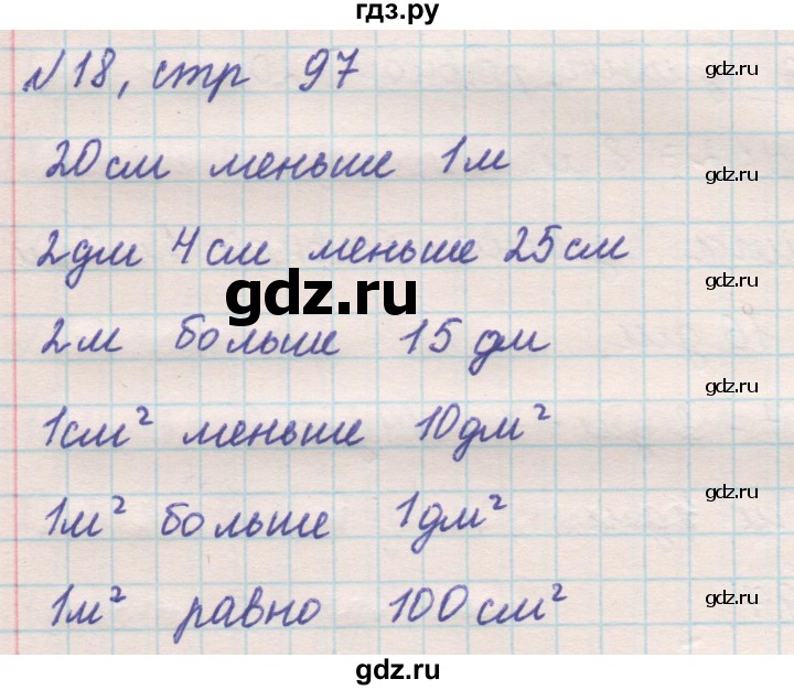 ГДЗ по математике 2 класс Рудницкая   часть 2 (страница) - 97, Решебник №2 к учебнику 2016