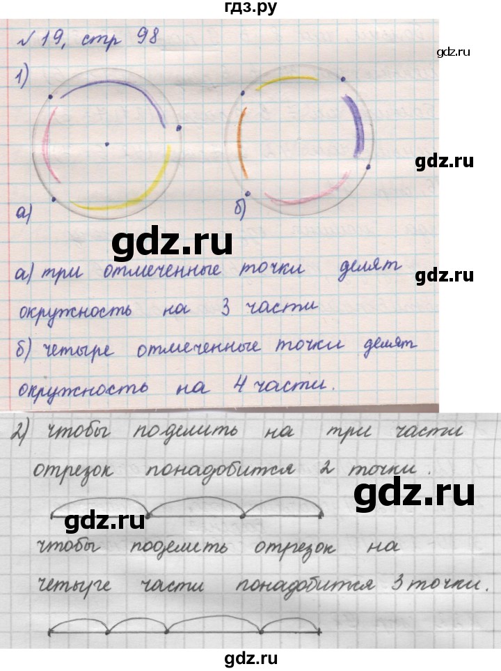 ГДЗ по математике 2 класс Рудницкая   часть 2 (страница) - 98, Решебник №2 к учебнику 2016