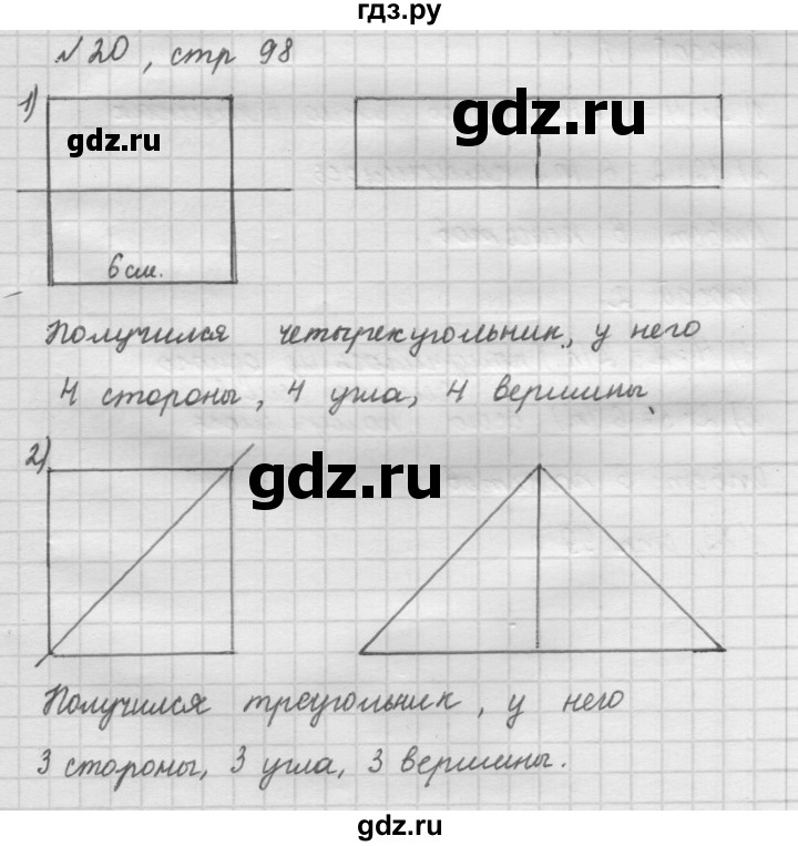 ГДЗ по математике 2 класс Рудницкая   часть 2 (страница) - 98, Решебник №2 к учебнику 2016