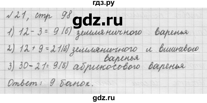 ГДЗ по математике 2 класс Рудницкая   часть 2 (страница) - 98, Решебник №2 к учебнику 2016