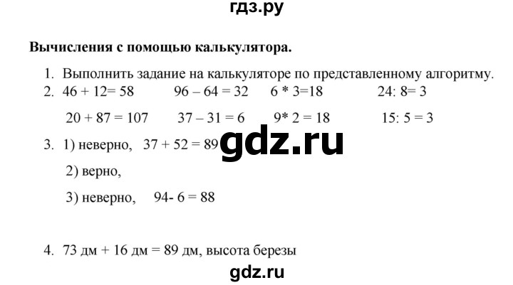 ГДЗ по математике 2 класс Рудницкая   часть 1 (страница) - 10, Решебник к учебнику 2023