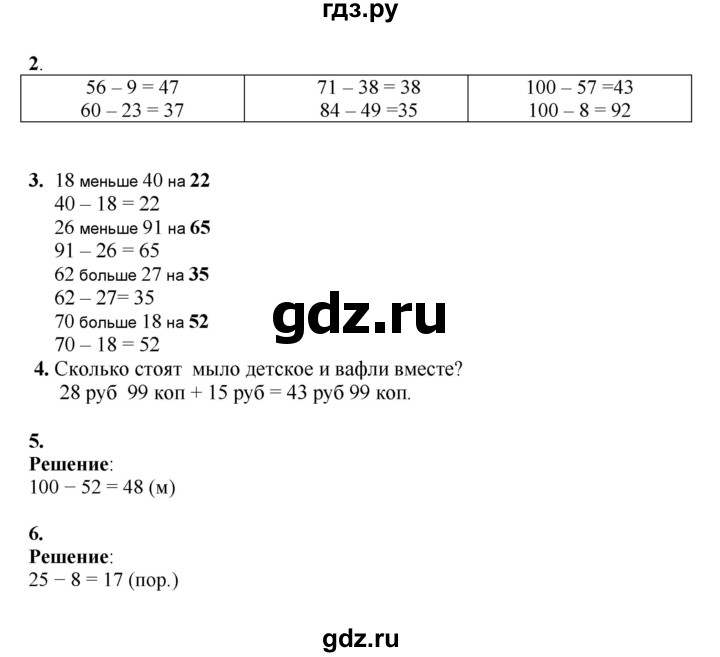 ГДЗ по математике 2 класс Рудницкая   часть 1 (страница) - 102, Решебник к учебнику 2023