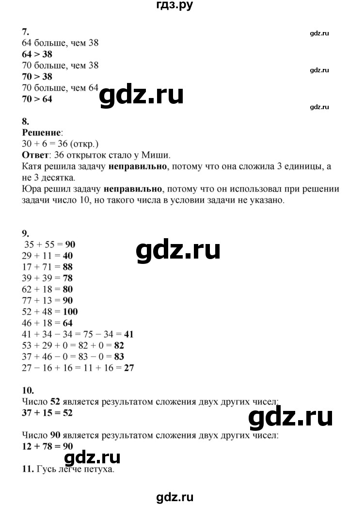 ГДЗ по математике 2 класс Рудницкая   часть 1 (страница) - 103, Решебник к учебнику 2023