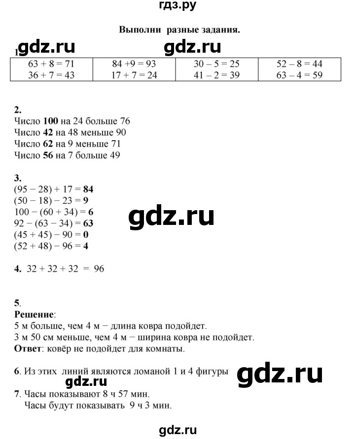 ГДЗ по математике 2 класс Рудницкая   часть 1 (страница) - 104, Решебник к учебнику 2023