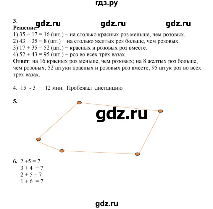 ГДЗ по математике 2 класс Рудницкая   часть 1 (страница) - 107, Решебник к учебнику 2023