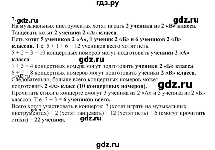ГДЗ по математике 2 класс Рудницкая   часть 1 (страница) - 108, Решебник к учебнику 2023