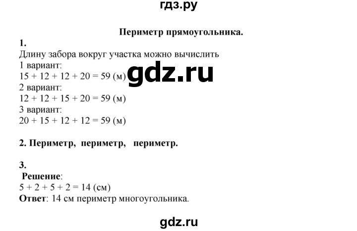 ГДЗ по математике 2 класс Рудницкая   часть 1 (страница) - 109, Решебник к учебнику 2023