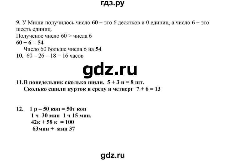 ГДЗ по математике 2 класс Рудницкая   часть 1 (страница) - 111, Решебник к учебнику 2023