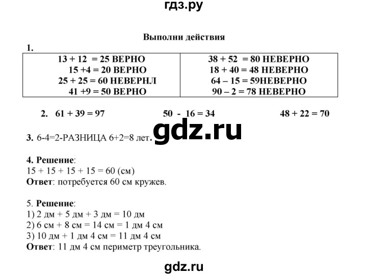 ГДЗ по математике 2 класс Рудницкая   часть 1 (страница) - 112, Решебник к учебнику 2023