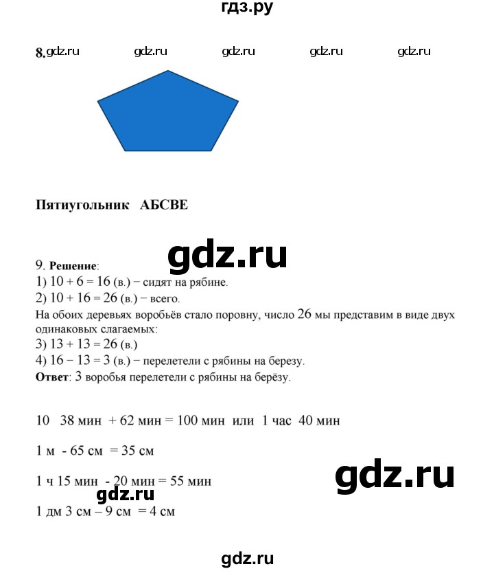 ГДЗ по математике 2 класс Рудницкая   часть 1 (страница) - 114, Решебник к учебнику 2023
