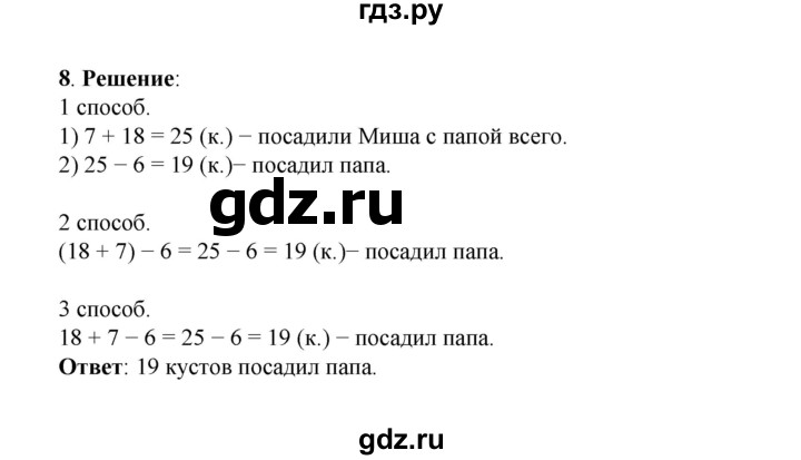 ГДЗ по математике 2 класс Рудницкая   часть 1 (страница) - 116, Решебник к учебнику 2023
