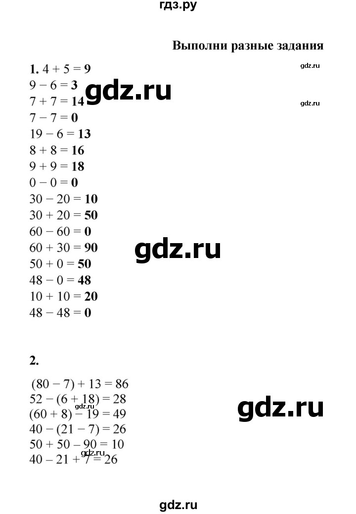 ГДЗ по математике 2 класс Рудницкая   часть 1 (страница) - 117, Решебник к учебнику 2023