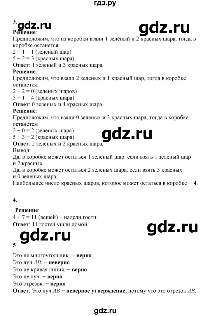 ГДЗ по математике 2 класс Рудницкая   часть 1 (страница) - 117, Решебник к учебнику 2023