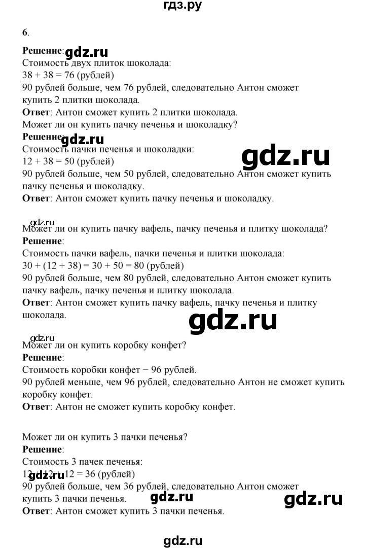 ГДЗ по математике 2 класс Рудницкая   часть 1 (страница) - 118, Решебник к учебнику 2023