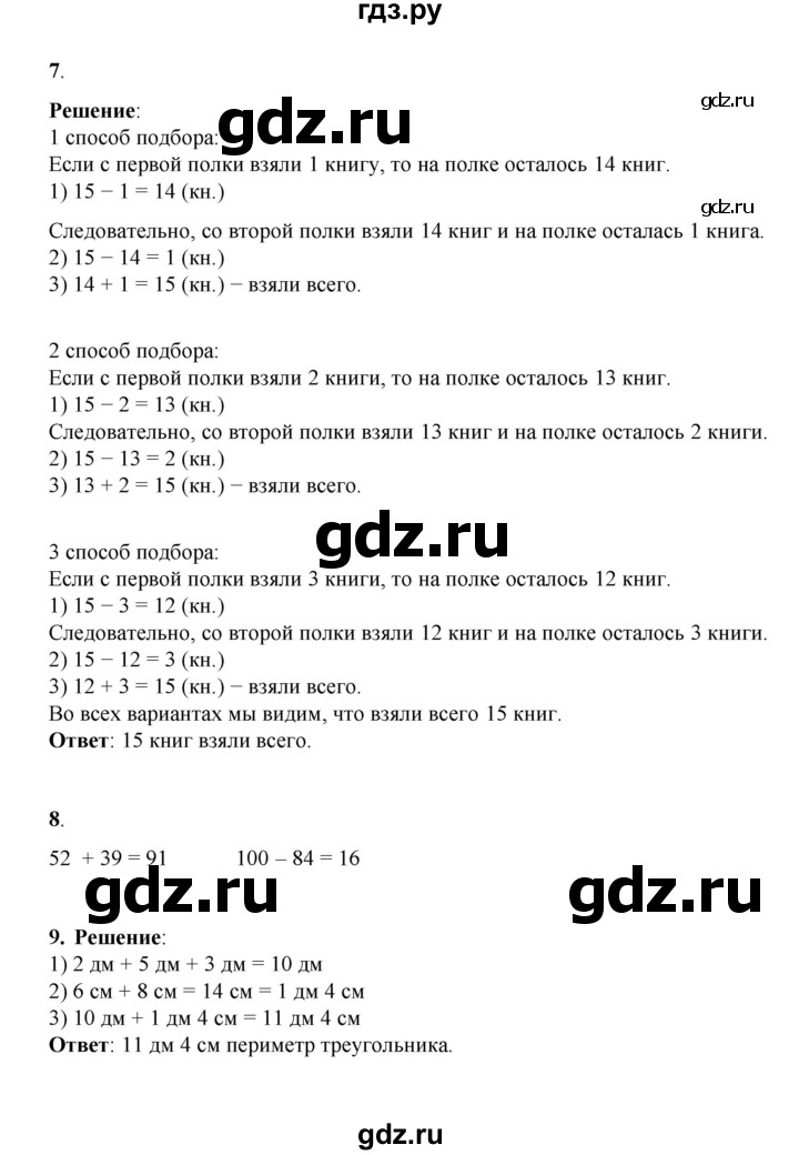 ГДЗ по математике 2 класс Рудницкая   часть 1 (страница) - 118, Решебник к учебнику 2023