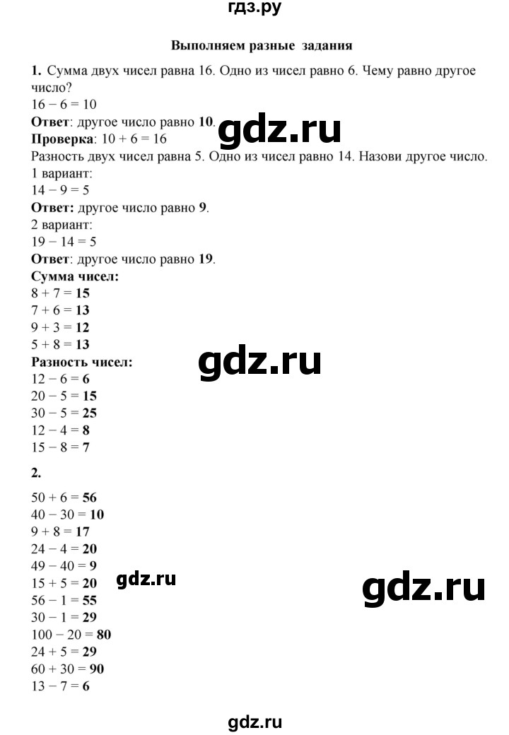 ГДЗ по математике 2 класс Рудницкая   часть 1 (страница) - 119, Решебник к учебнику 2023