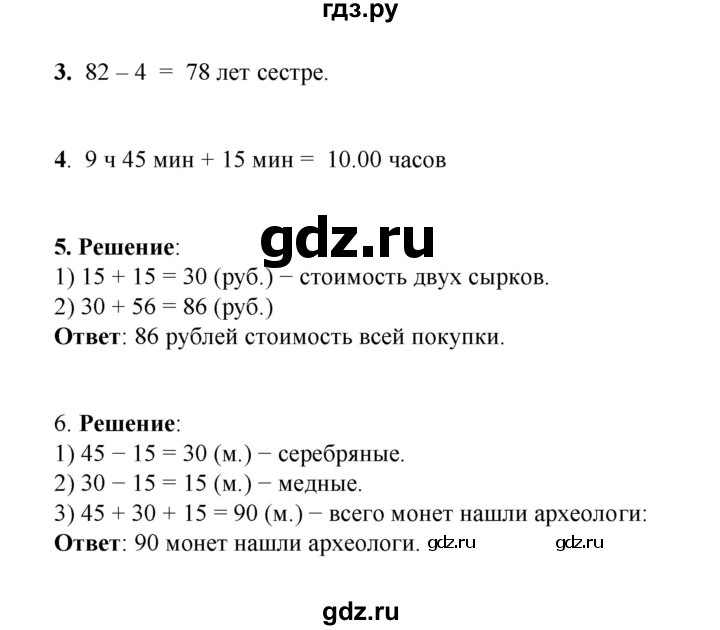 ГДЗ по математике 2 класс Рудницкая   часть 1 (страница) - 119, Решебник к учебнику 2023