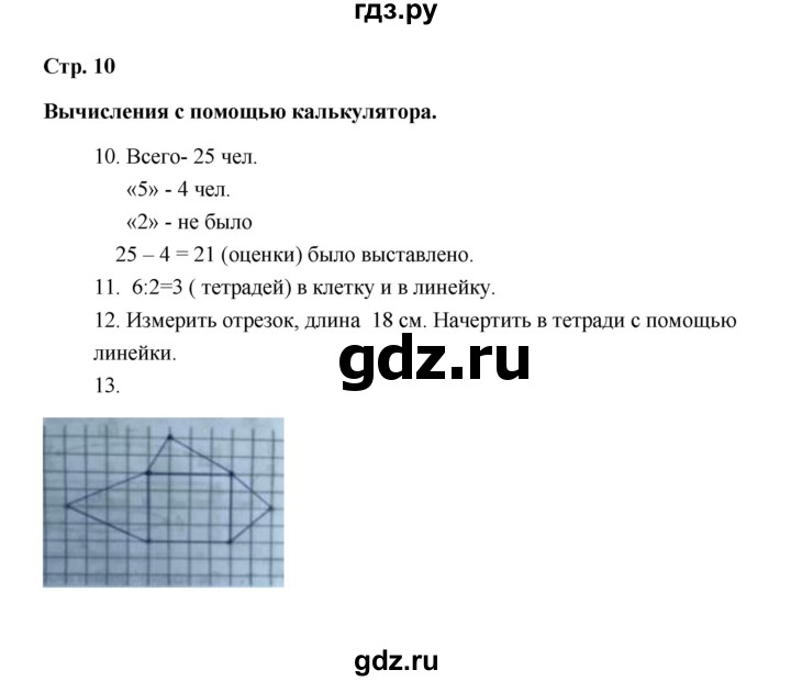 ГДЗ по математике 2 класс Рудницкая   часть 1 (страница) - 12, Решебник к учебнику 2023