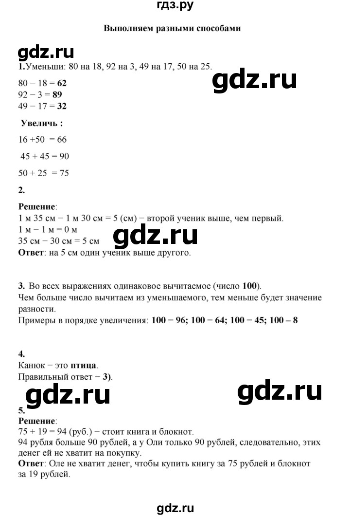 ГДЗ по математике 2 класс Рудницкая   часть 1 (страница) - 121, Решебник к учебнику 2023