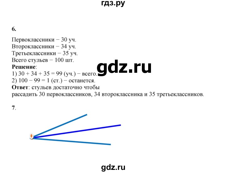 ГДЗ по математике 2 класс Рудницкая   часть 1 (страница) - 121, Решебник к учебнику 2023