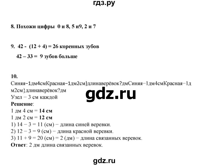 ГДЗ по математике 2 класс Рудницкая   часть 1 (страница) - 122, Решебник к учебнику 2023