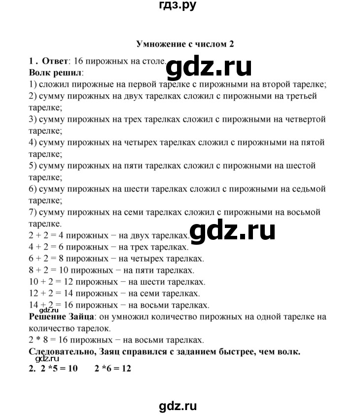 ГДЗ по математике 2 класс Рудницкая   часть 1 (страница) - 123, Решебник к учебнику 2023