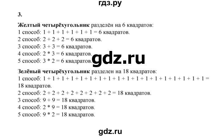 ГДЗ по математике 2 класс Рудницкая   часть 1 (страница) - 123, Решебник к учебнику 2023