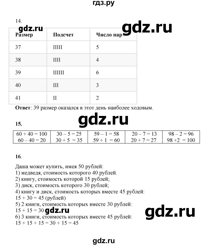 ГДЗ по математике 2 класс Рудницкая   часть 1 (страница) - 125, Решебник к учебнику 2023