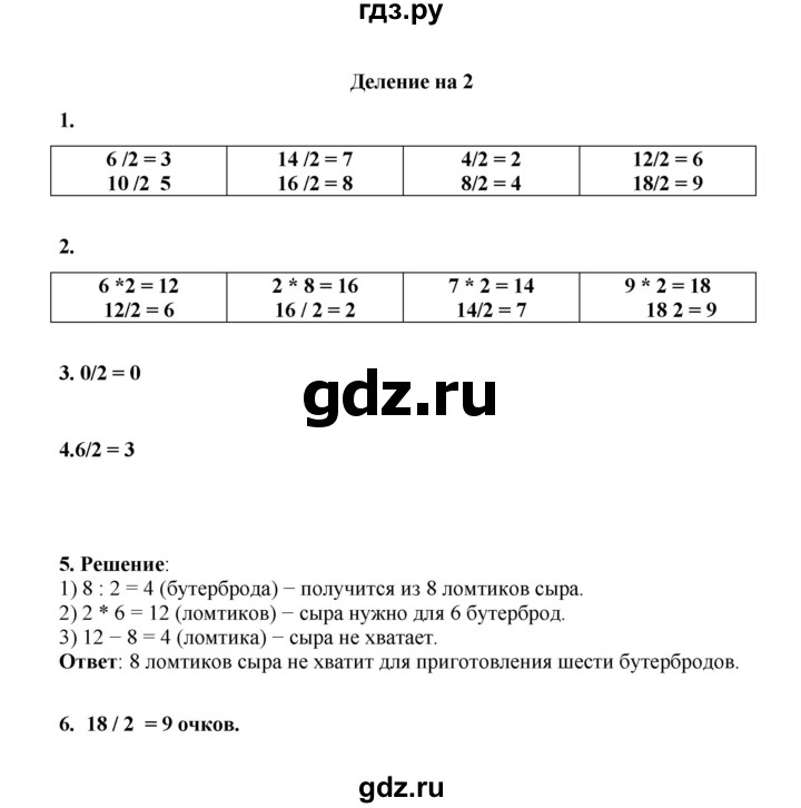ГДЗ по математике 2 класс Рудницкая   часть 1 (страница) - 126, Решебник к учебнику 2023