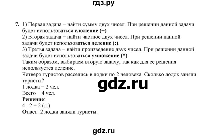 ГДЗ по математике 2 класс Рудницкая   часть 1 (страница) - 127, Решебник к учебнику 2023