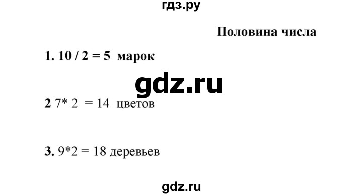 ГДЗ по математике 2 класс Рудницкая   часть 1 (страница) - 128, Решебник к учебнику 2023