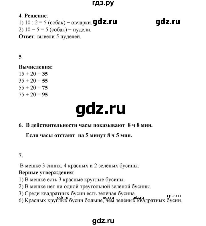 ГДЗ по математике 2 класс Рудницкая   часть 1 (страница) - 129, Решебник к учебнику 2023