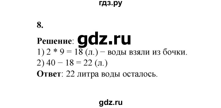 ГДЗ по математике 2 класс Рудницкая   часть 1 (страница) - 129, Решебник к учебнику 2023