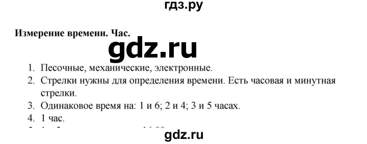 ГДЗ по математике 2 класс Рудницкая   часть 1 (страница) - 13, Решебник к учебнику 2023