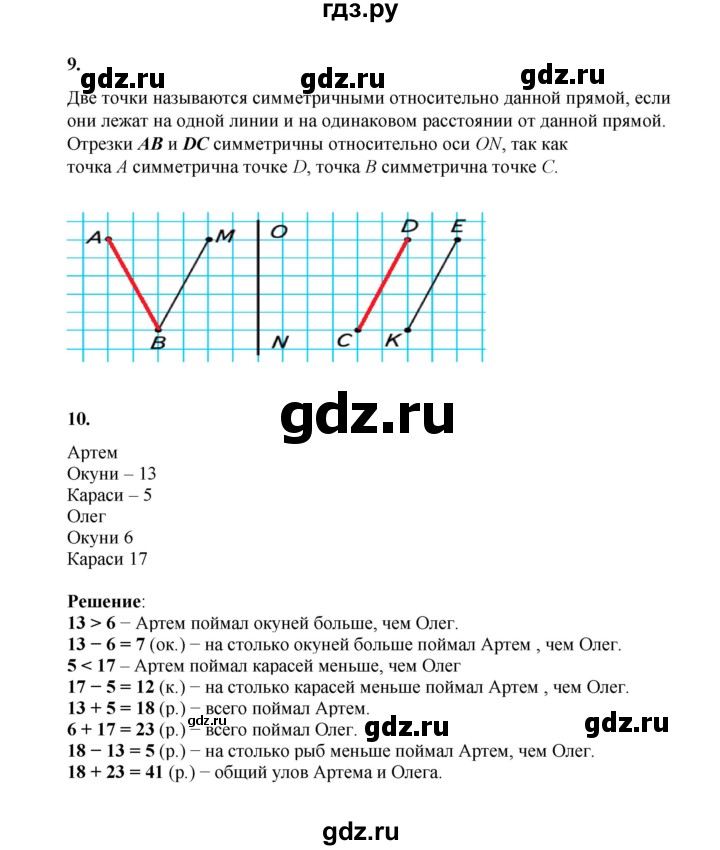 ГДЗ по математике 2 класс Рудницкая   часть 1 (страница) - 130, Решебник к учебнику 2023