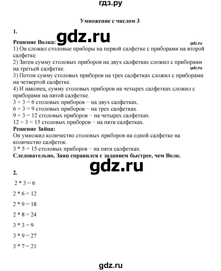 ГДЗ по математике 2 класс Рудницкая   часть 1 (страница) - 131, Решебник к учебнику 2023
