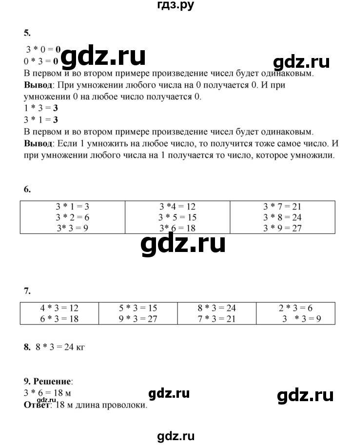 ГДЗ по математике 2 класс Рудницкая   часть 1 (страница) - 132, Решебник к учебнику 2023