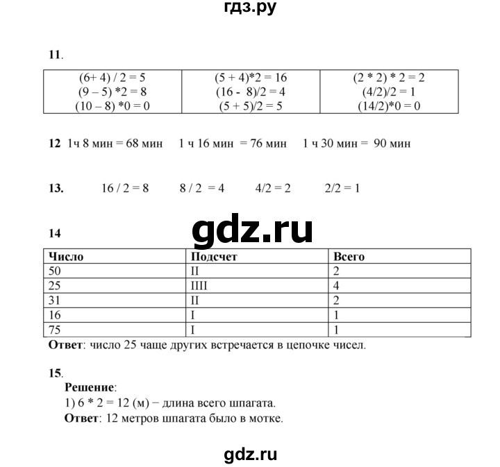 ГДЗ по математике 2 класс Рудницкая   часть 1 (страница) - 133, Решебник к учебнику 2023