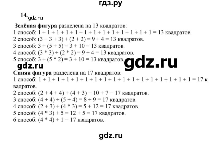 ГДЗ по математике 2 класс Рудницкая   часть 1 (страница) - 136, Решебник к учебнику 2023