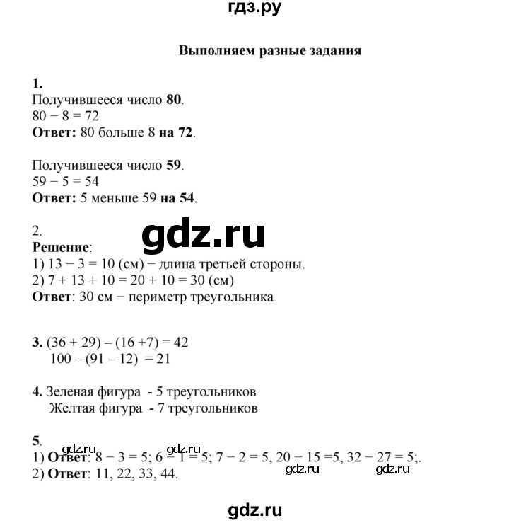 ГДЗ по математике 2 класс Рудницкая   часть 1 (страница) - 137, Решебник к учебнику 2023