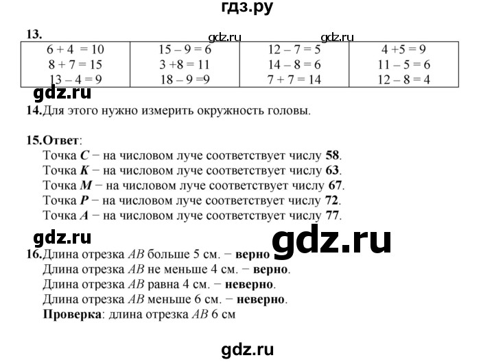 ГДЗ по математике 2 класс Рудницкая   часть 1 (страница) - 139, Решебник к учебнику 2023