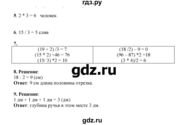 ГДЗ по математике 2 класс Рудницкая   часть 1 (страница) - 141, Решебник к учебнику 2023